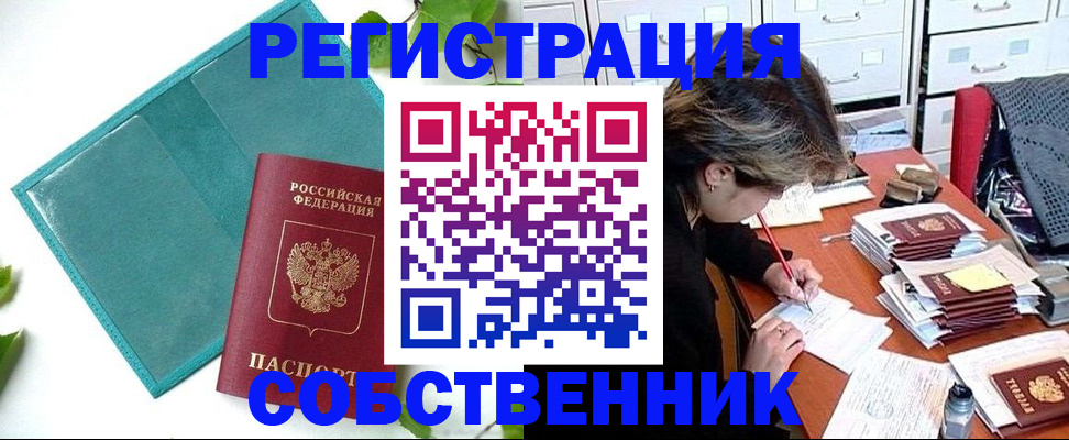 прописка иностранных граждан в Завитинске