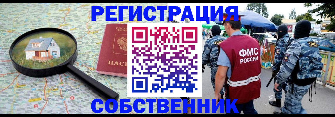 прописка регистрация в Завитинске