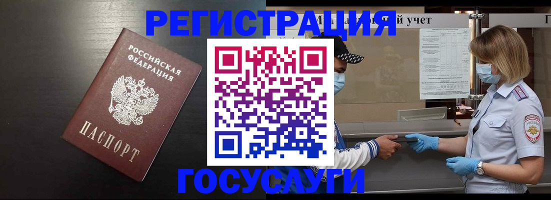 прописка законно в Завитинске