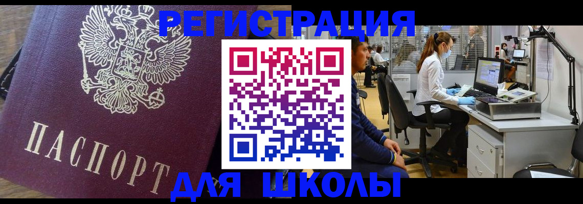 прописка в Завитинске