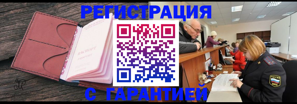 временная регистрация в квартире в Завитинске